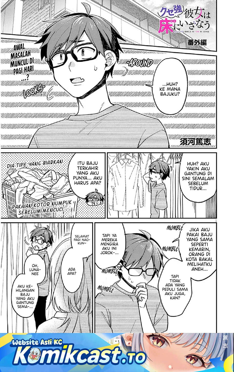 Manga Kuse Tsuyo Kanojo wa Toko ni Izanau (A Quirky Girl Is Inviting Me to Bed) Chapter 5.5 gambar 2