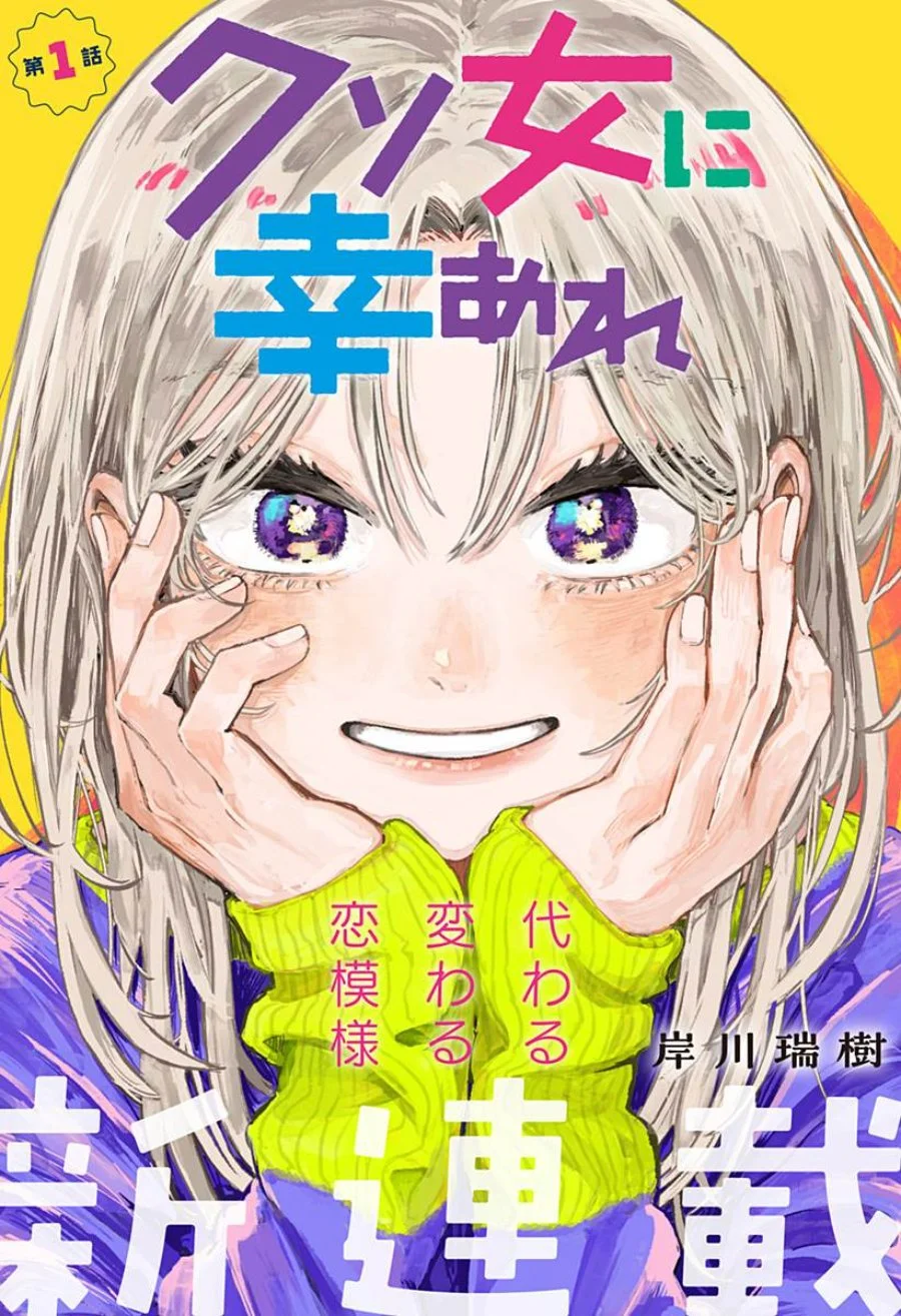 Kuso Onna ni Sachiare Chapter 1 Gambar 3