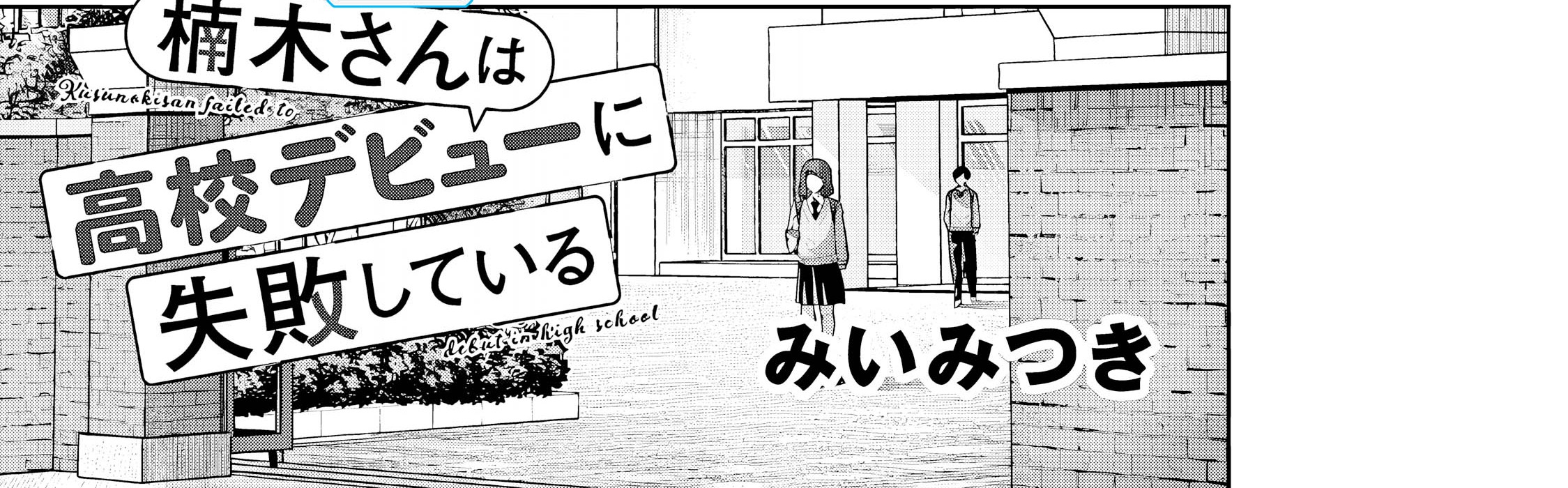Kusunoki-san wa Koukou Debut ni Shippai shite Iru Chapter 34 Gambar 26