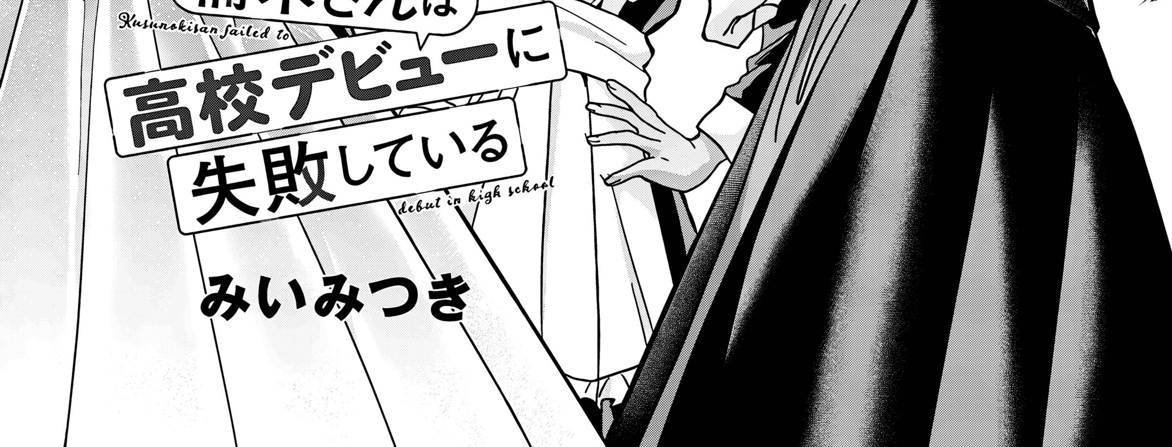 Baca Manga Kusunoki-san wa Koukou Debut ni Shippai shite Iru Chapter 40.1 Gambar 2