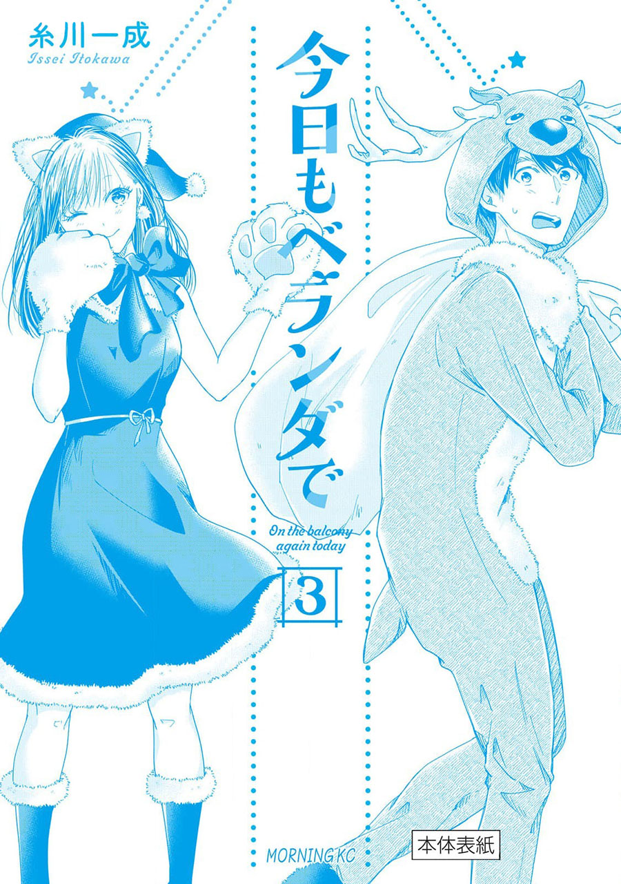 Kyou mo Veranda de Chapter 38.5 Gambar 6