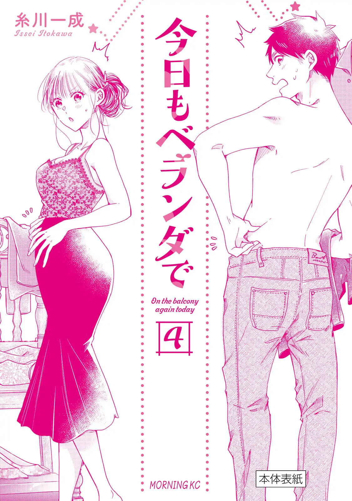 Baca Manga Kyou mo Veranda de Chapter 51.5 Gambar 2
