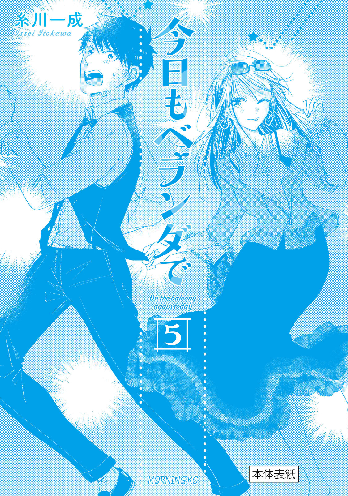 Baca Manga Kyou mo Veranda de Chapter 64.5 Gambar 2