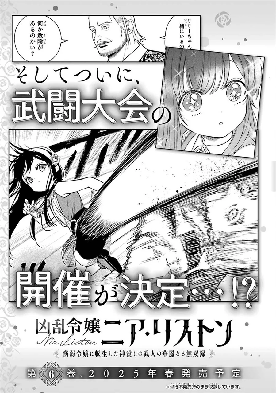 Kyouran Reijou Nia Liston – Byoujaku Reijou ni Tensei shita Kamigoroshi no Bujin no Karei Naru Musouroku Chapter 25 halaman 37