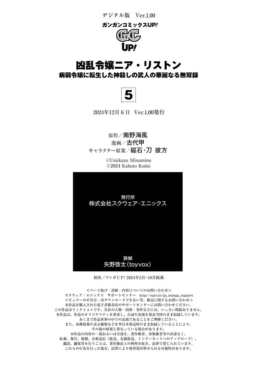 Kyouran Reijou Nia Liston – Byoujaku Reijou ni Tensei shita Kamigoroshi no Bujin no Karei Naru Musouroku Chapter 25 halaman 38