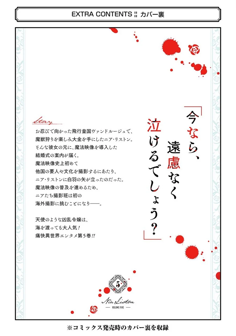 Kyouran Reijou Nia Liston – Byoujaku Reijou ni Tensei shita Kamigoroshi no Bujin no Karei Naru Musouroku Chapter 25 halaman 41