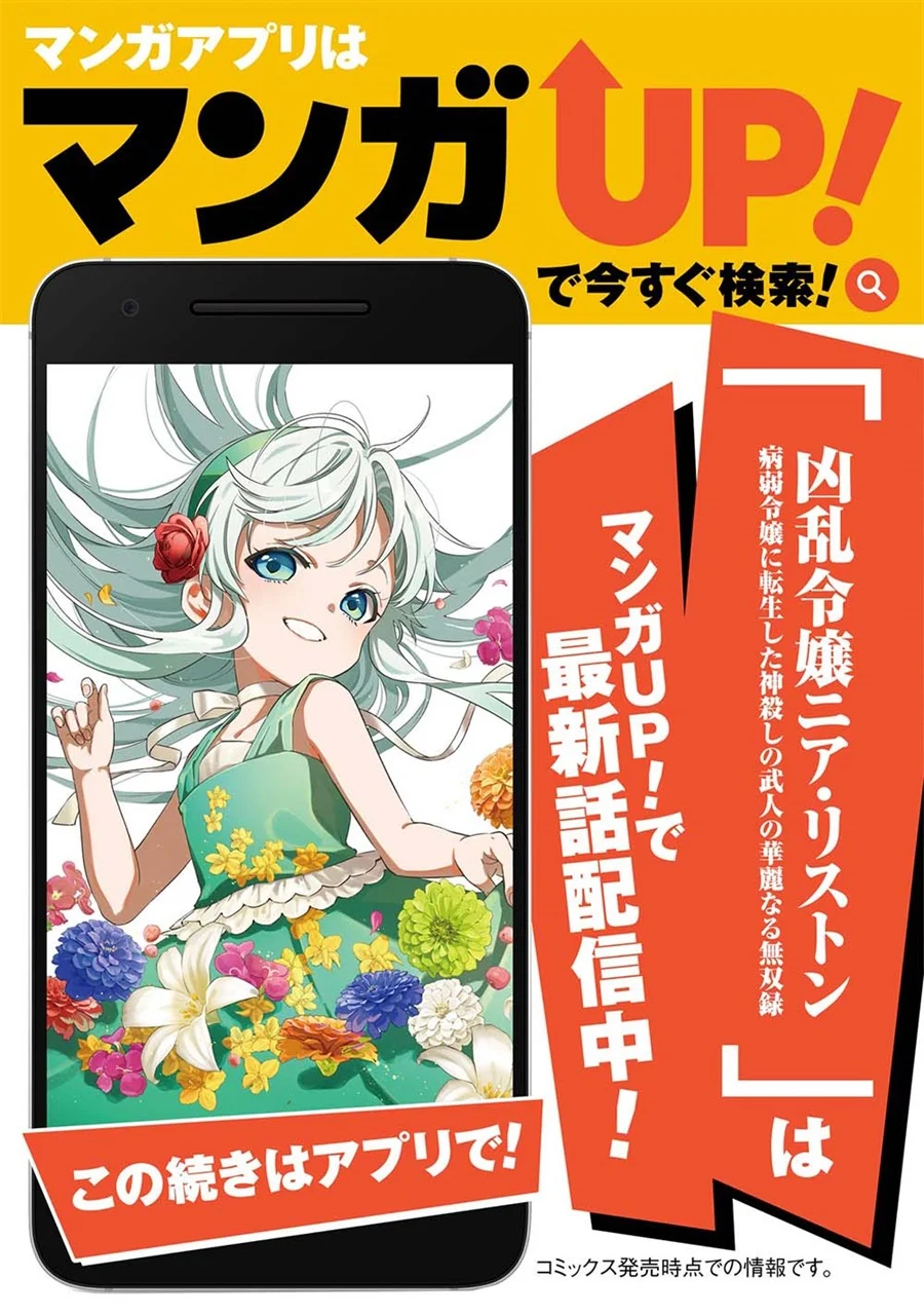 Kyouran Reijou Nia Liston – Byoujaku Reijou ni Tensei shita Kamigoroshi no Bujin no Karei Naru Musouroku Chapter 25 halaman 42