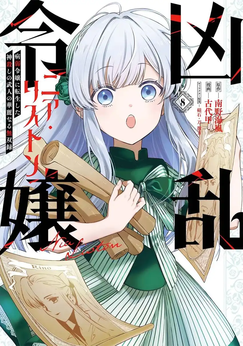 Manga Kyouran Reijou Nia Liston – Byoujaku Reijou ni Tensei shita Kamigoroshi no Bujin no Karei Naru Musouroku Chapter 35 gambar 2