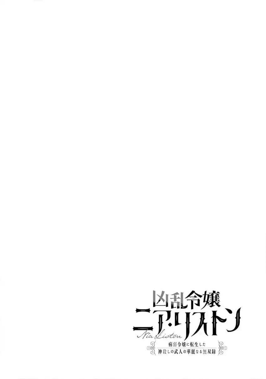 Kyouran Reijou Nia Liston – Byoujaku Reijou ni Tensei shita Kamigoroshi no Bujin no Karei Naru Musouroku Chapter 35 Gambar 3