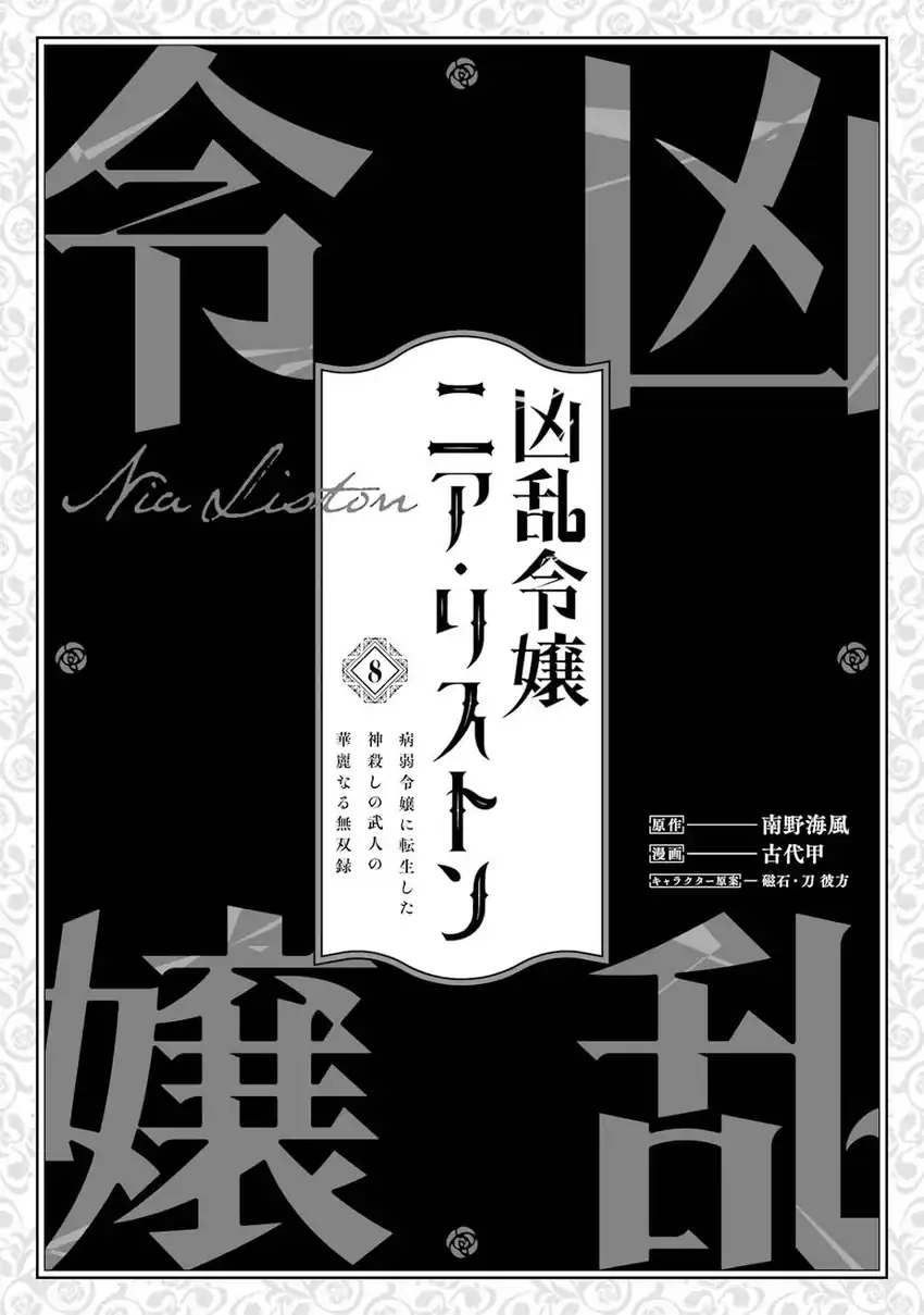 Kyouran Reijou Nia Liston – Byoujaku Reijou ni Tensei shita Kamigoroshi no Bujin no Karei Naru Musouroku Chapter 35 Gambar 4