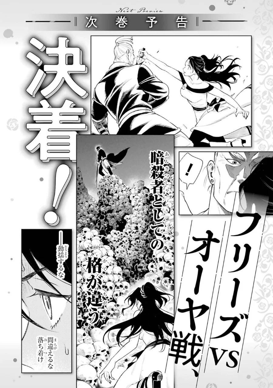 Kyouran Reijou Nia Liston – Byoujaku Reijou ni Tensei shita Kamigoroshi no Bujin no Karei Naru Musouroku Chapter 39 Gambar 36