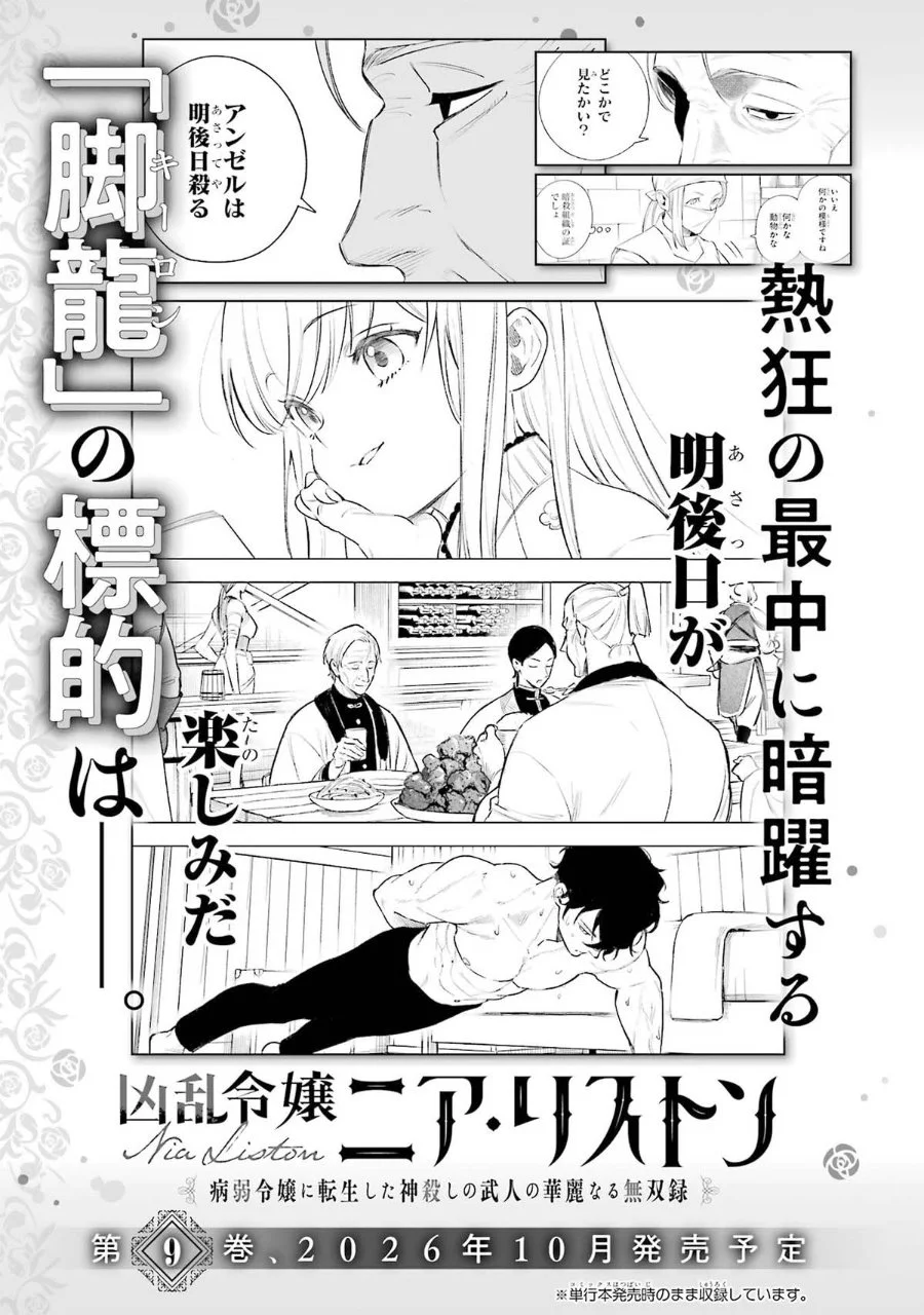 Kyouran Reijou Nia Liston – Byoujaku Reijou ni Tensei shita Kamigoroshi no Bujin no Karei Naru Musouroku Chapter 39 Gambar 37