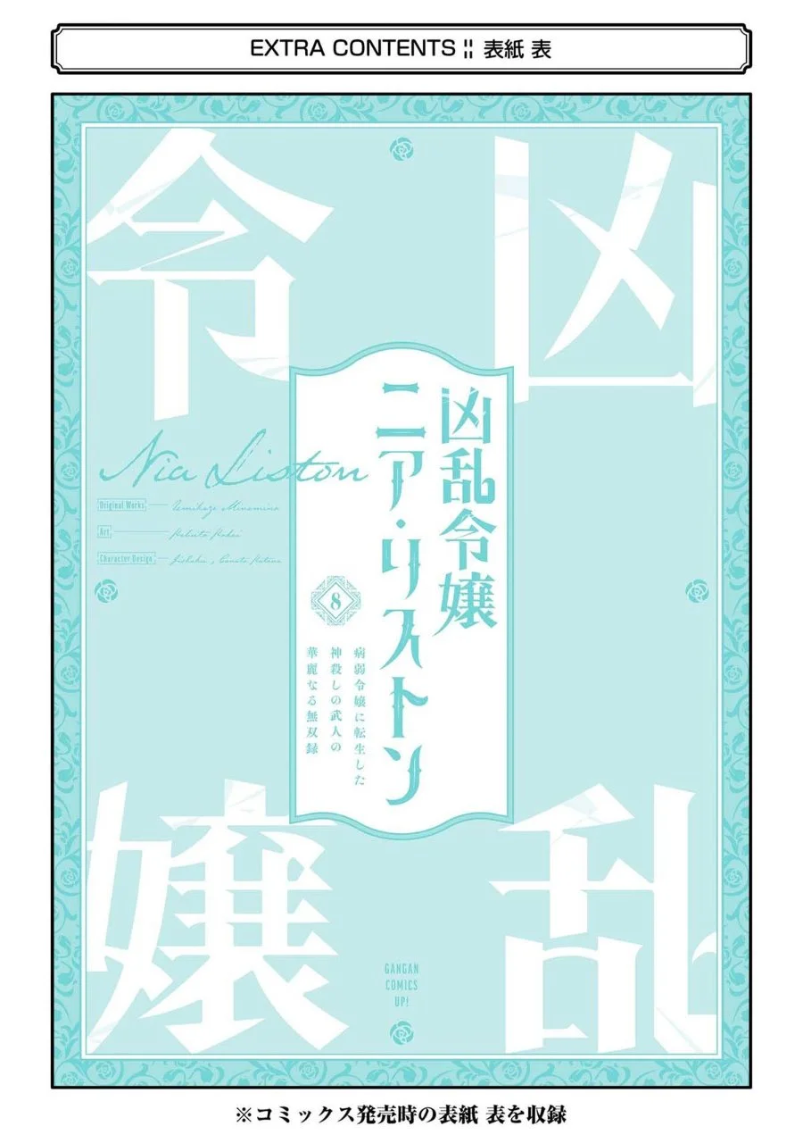 Kyouran Reijou Nia Liston – Byoujaku Reijou ni Tensei shita Kamigoroshi no Bujin no Karei Naru Musouroku Chapter 39 Gambar 38