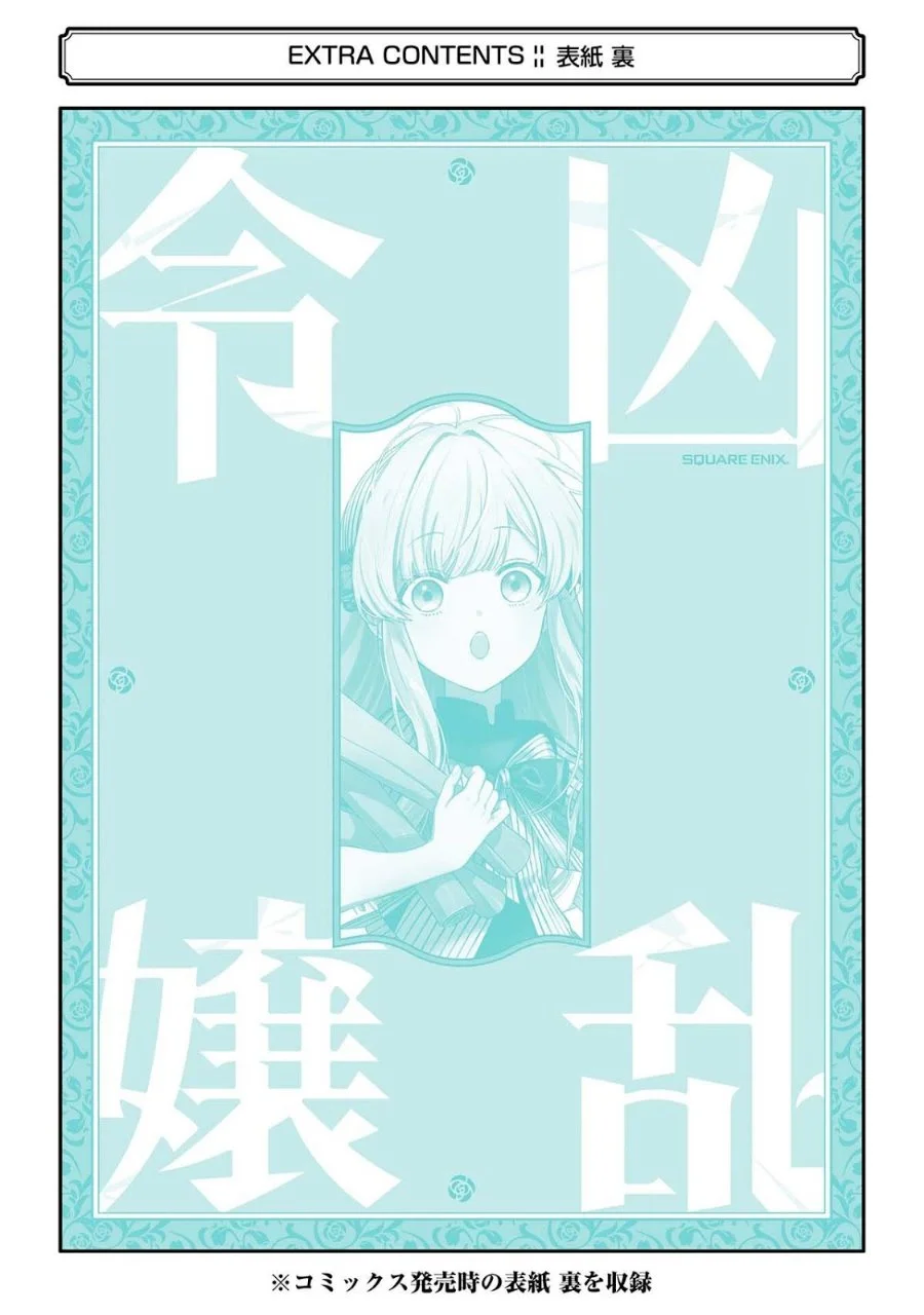 Kyouran Reijou Nia Liston – Byoujaku Reijou ni Tensei shita Kamigoroshi no Bujin no Karei Naru Musouroku Chapter 39 Gambar 39