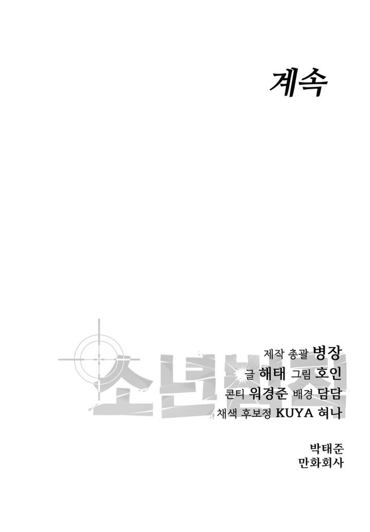 Laws Of The Good Child Chapter 39 Gambar 107