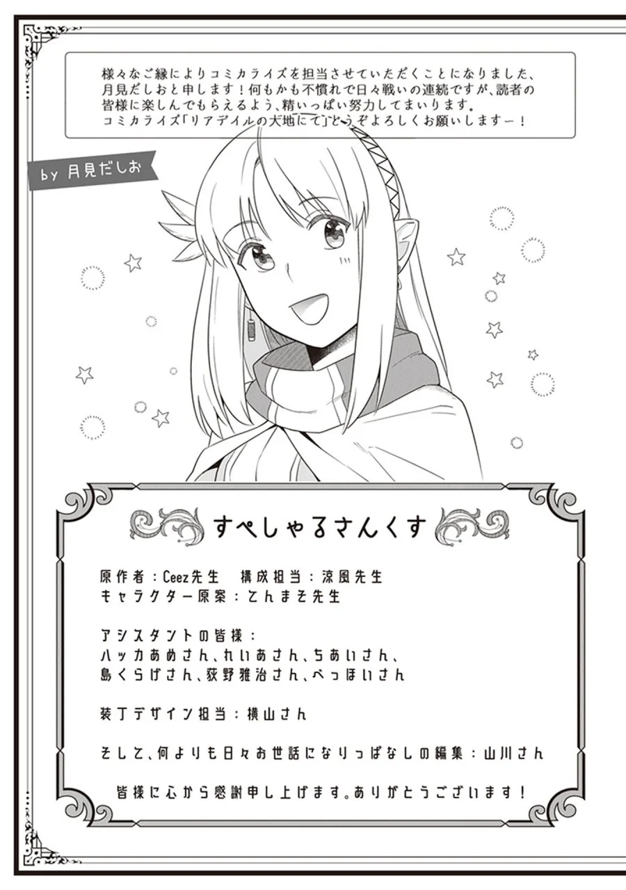 Leadale no Daichi nite Chapter 4.5 Gambar 10