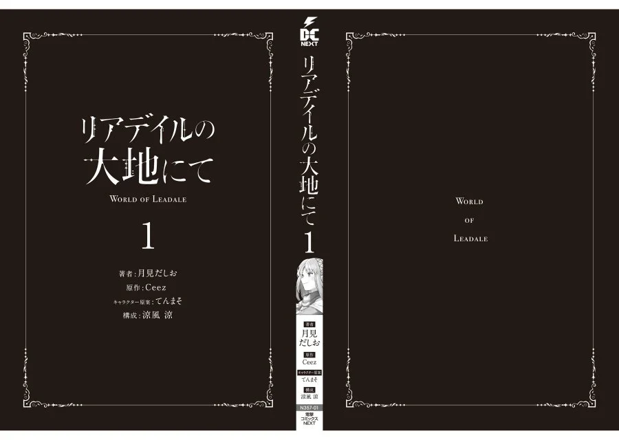 Leadale no Daichi nite Chapter 4.5 Gambar 12