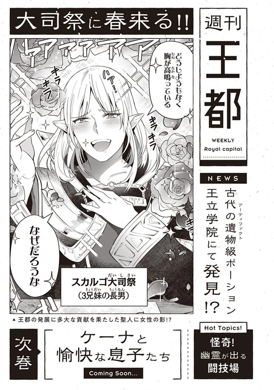 Leadale no Daichi nite Chapter 4.5 Gambar 8