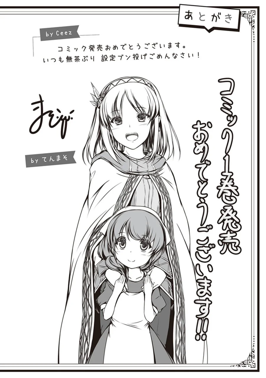 Leadale no Daichi nite Chapter 4.5 Gambar 9