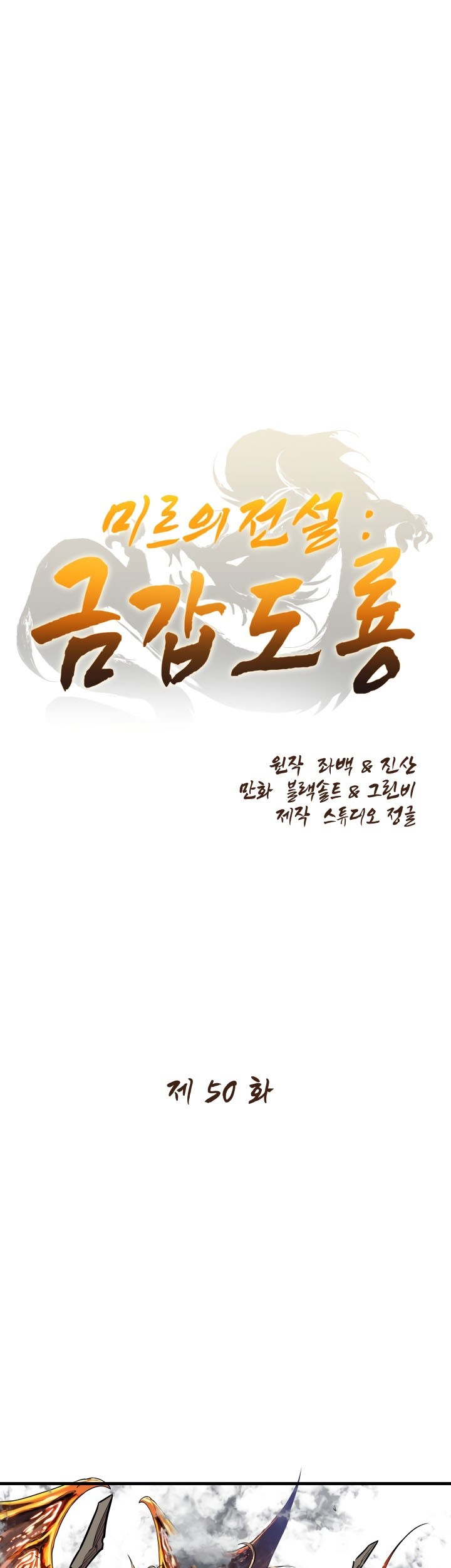 Baca Komik Legend Of Mir Golden Armored Dragon Chapter 50 Gambar 1