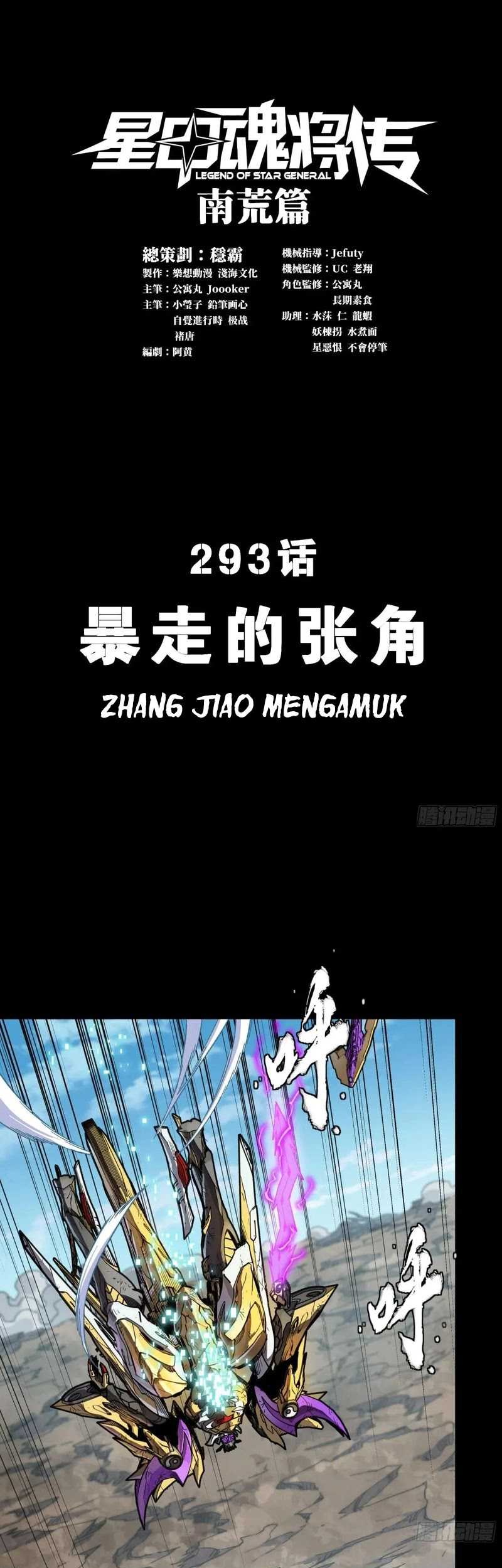 Baca Manhua Legend of Star General Chapter 293 Gambar 2