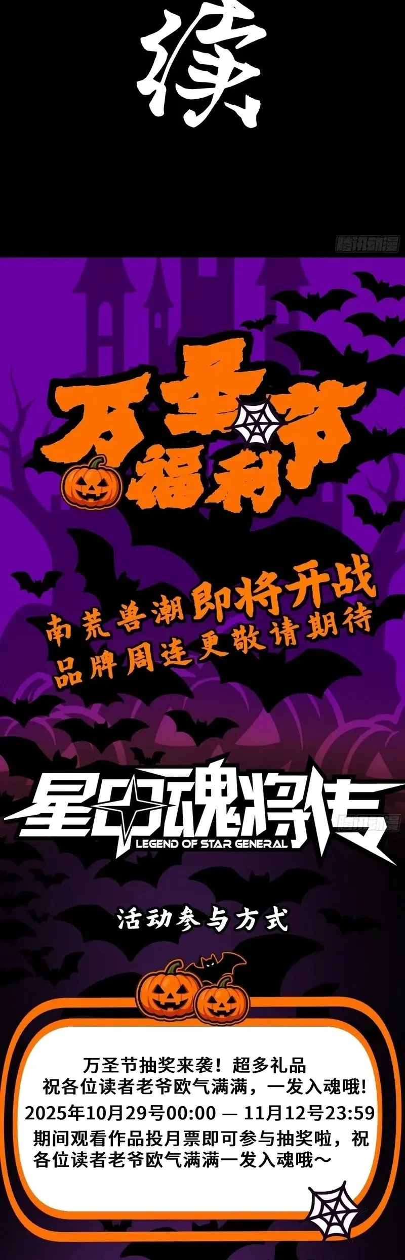 Legend of Star General Chapter 319 Gambar 40