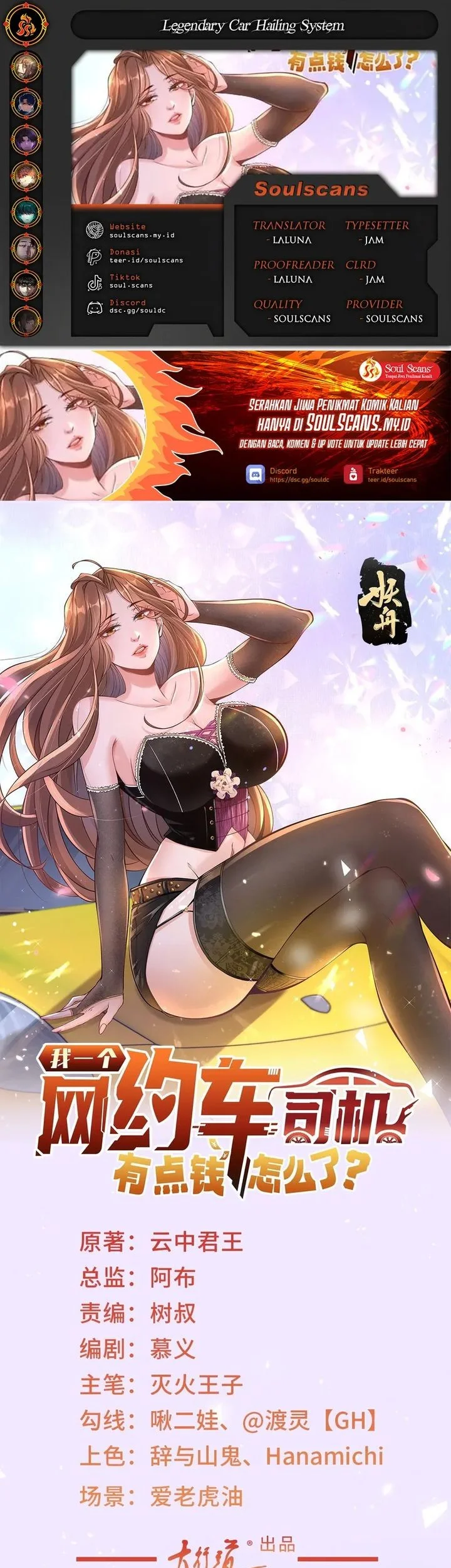 Komik Legendary Car-Hailing System Chapter 151 gambar nomor 1