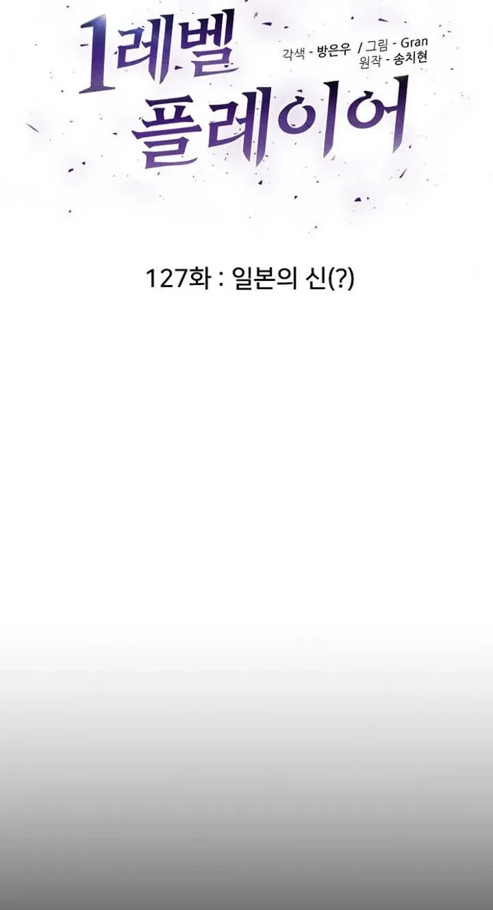 Level 1 Player Chapter 127 Gambar 11