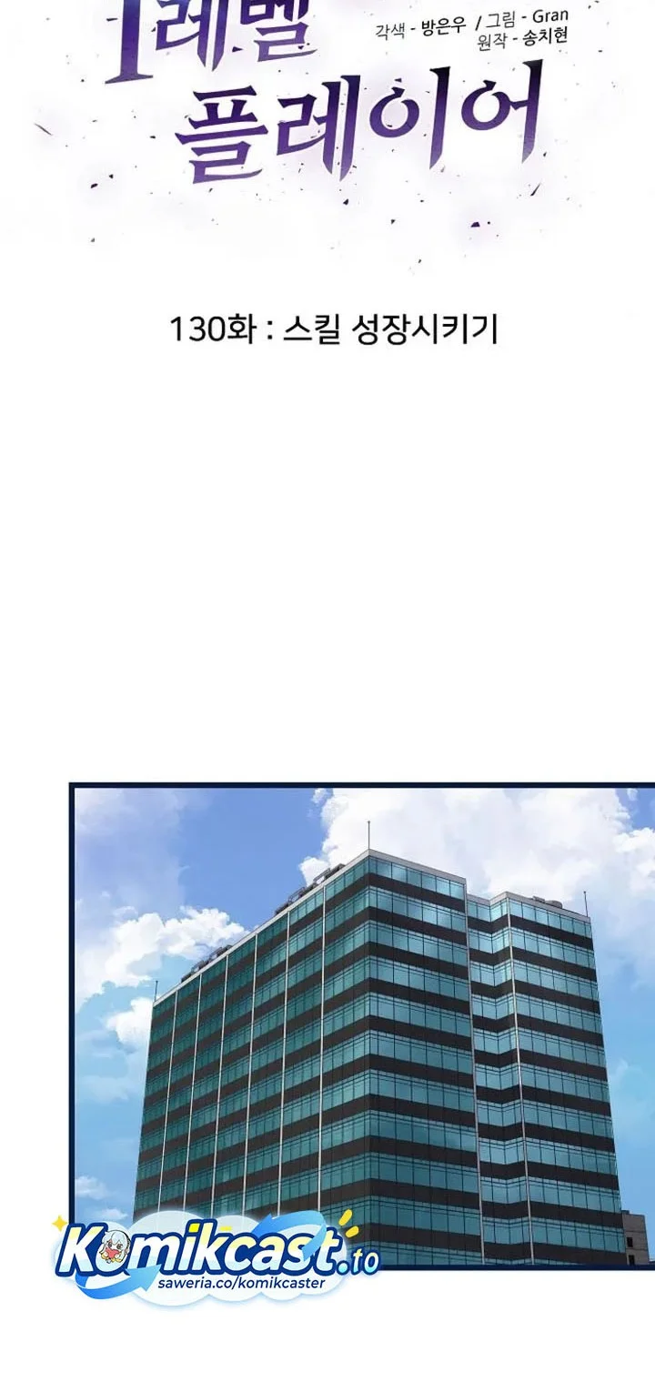 Level 1 Player Chapter 130 Gambar 9