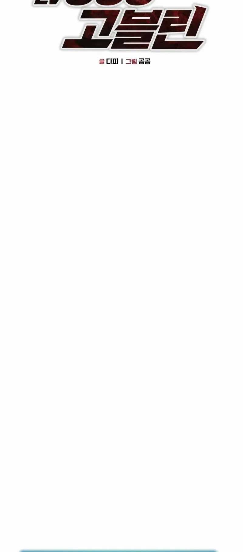 Level 999 Goblin Chapter 6 Gambar 43