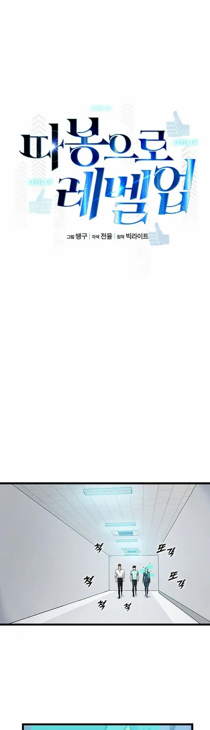 Leveling Up With Likes Chapter 21.1 Gambar 22