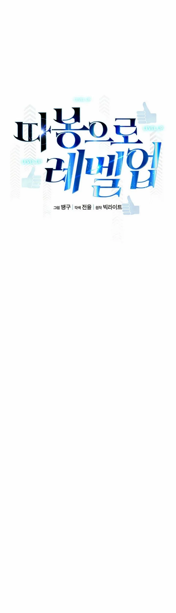 Leveling Up With Likes Chapter 22.1 Gambar 20