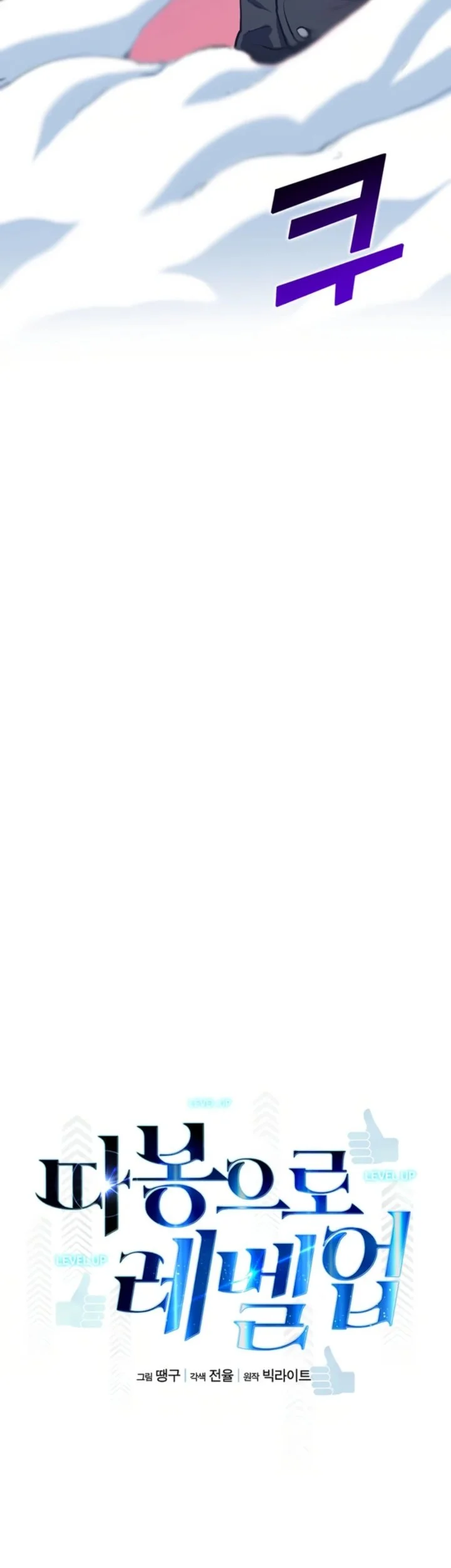 Leveling Up With Likes Chapter 35 Gambar 20