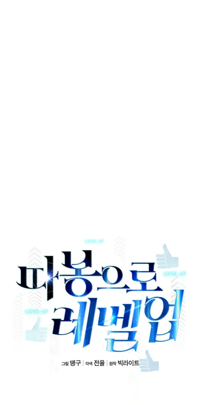 Leveling Up With Likes Chapter 39 Gambar 14