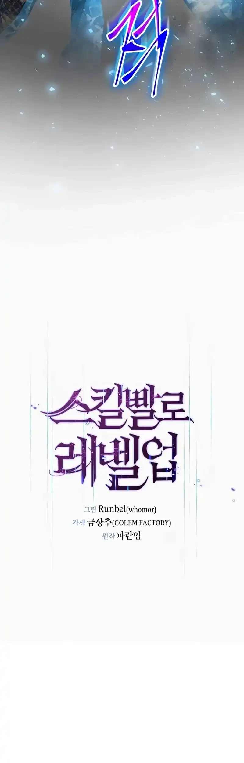 Leveling Up with Skills Chapter 123 Gambar 3