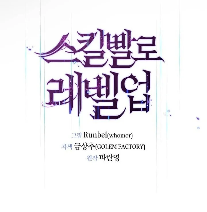Leveling Up with Skills Chapter 164 Gambar 84