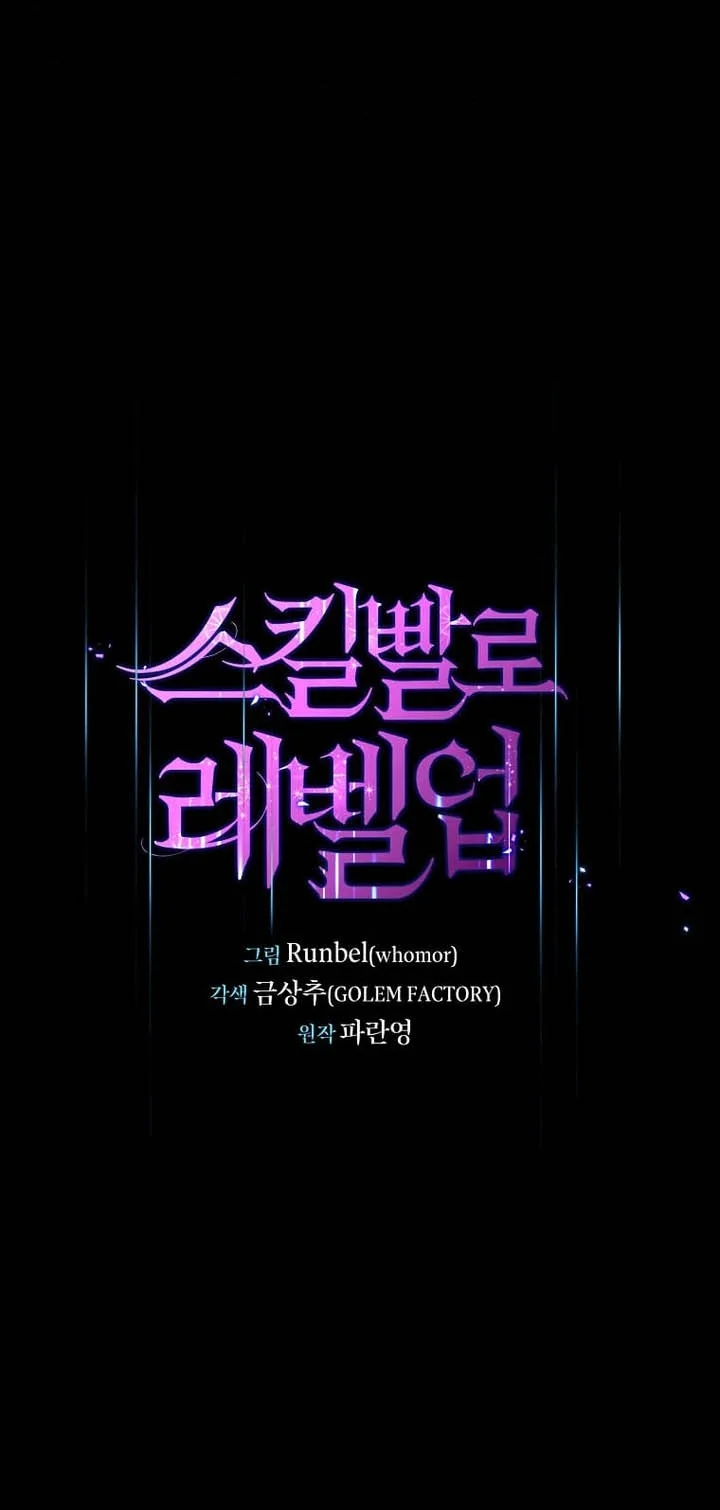 Leveling Up with Skills Chapter 167 halaman 31