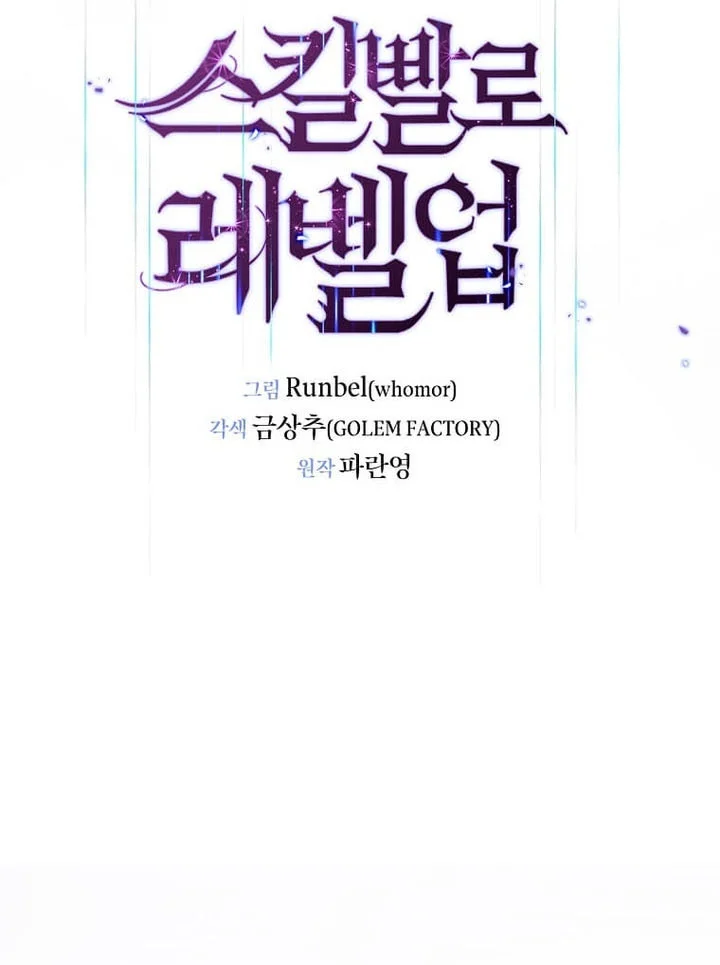 Leveling Up with Skills Chapter 168 halaman 57