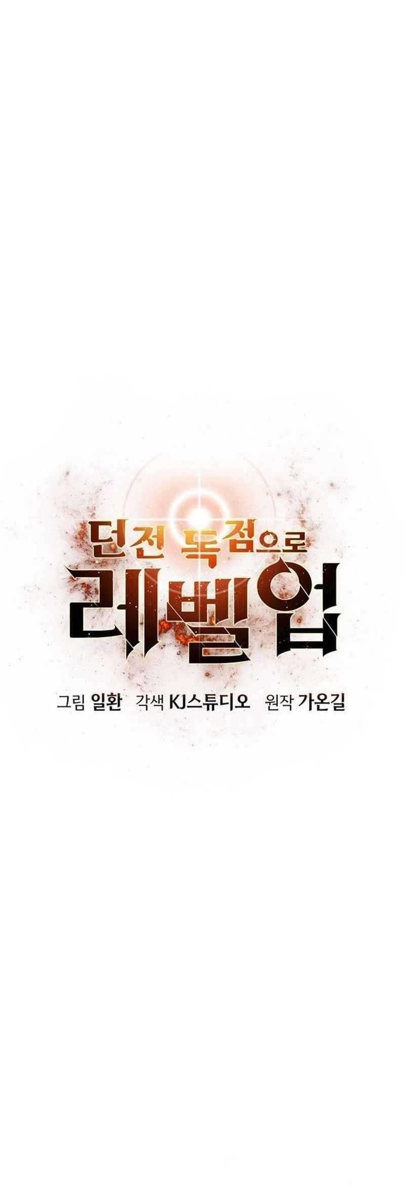 Levelling Up In An Exclusive Dungeon Chapter 29 Gambar 12