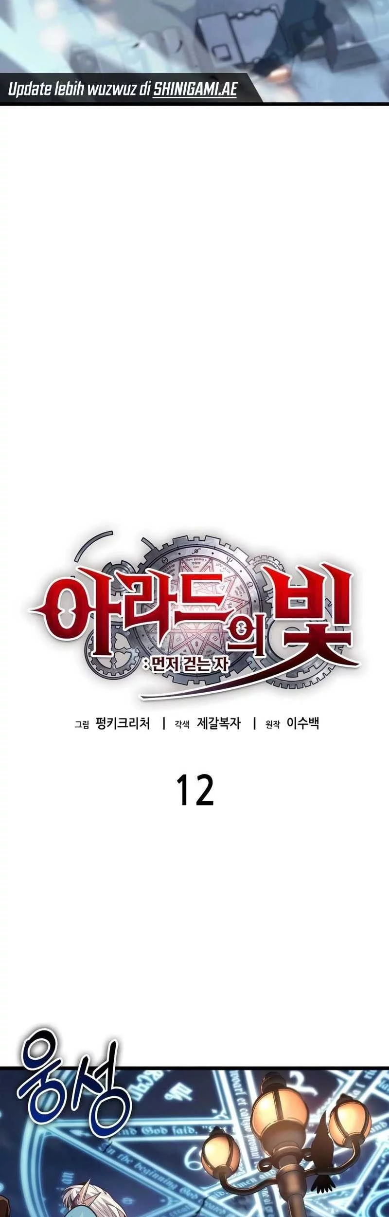 Light Of Arad: Forerunner Chapter 12 Gambar 20