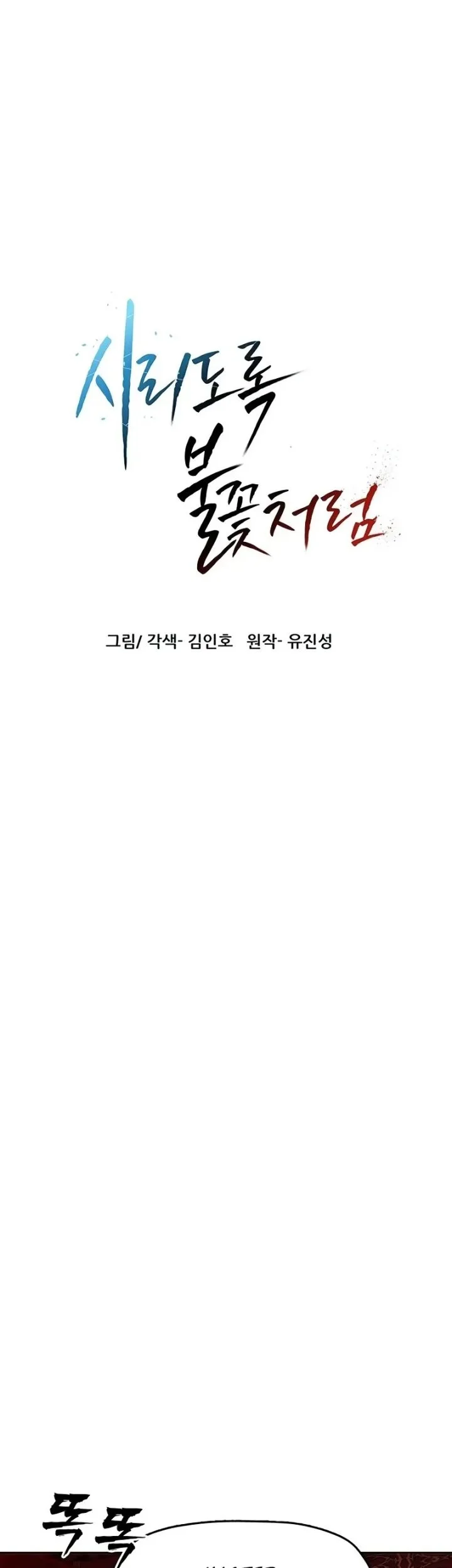 Like a Chilling Flame Chapter 100 Gambar 76