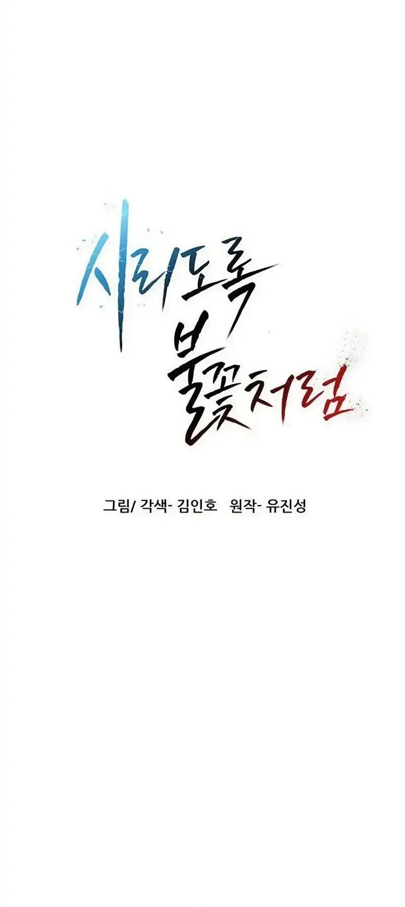 Like a Chilling Flame Chapter 90 Gambar 7