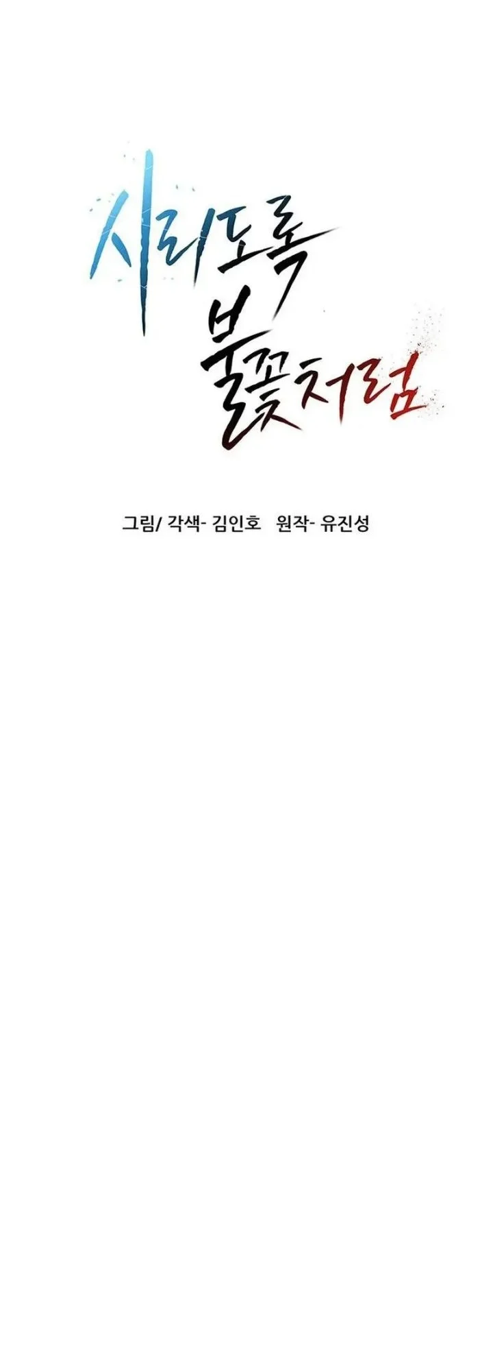 Like a Chilling Flame Chapter 95 Gambar 7