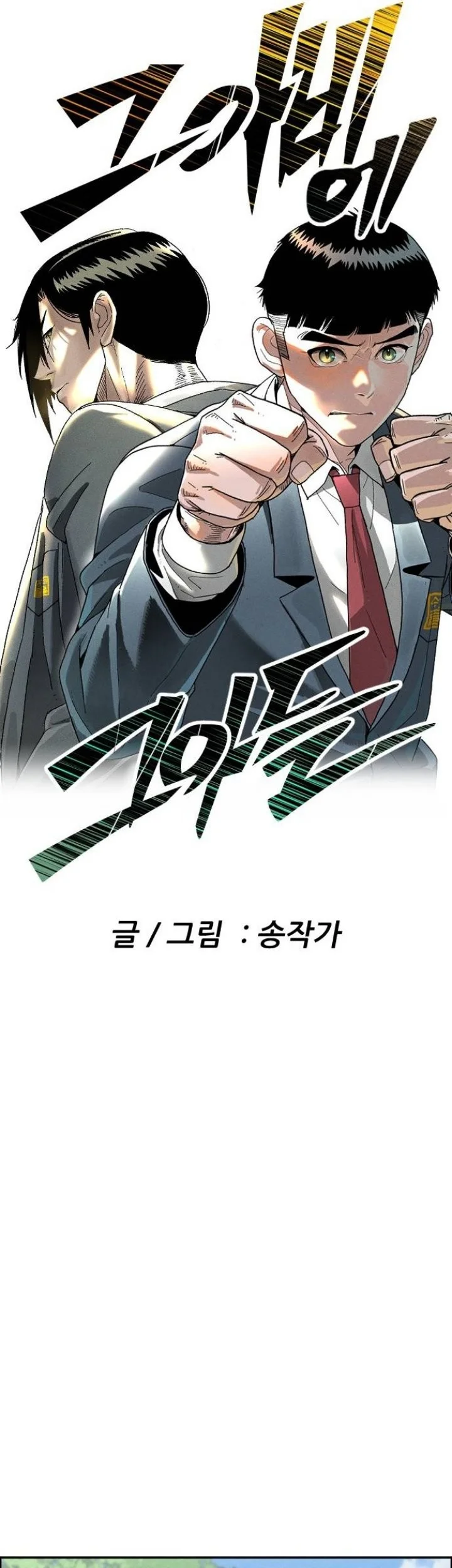 Like Father, Like Son Chapter 24 Gambar 27