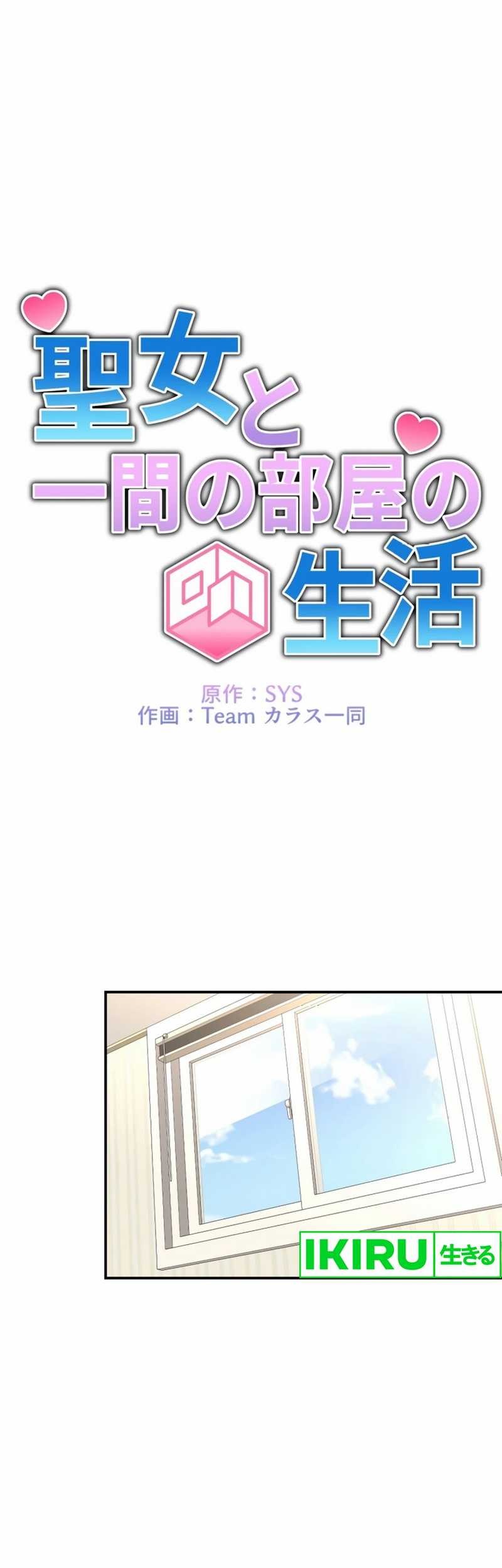 Baca Manhwa Living in a Studio Condo With the Saintess Chapter 13 Gambar 2
