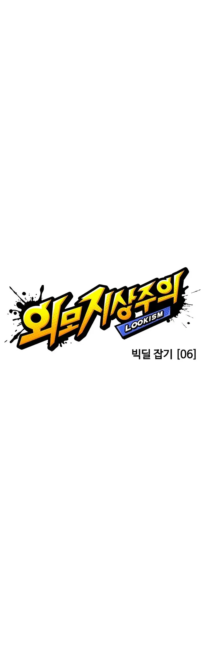 Lookism Chapter 416 Gambar 15
