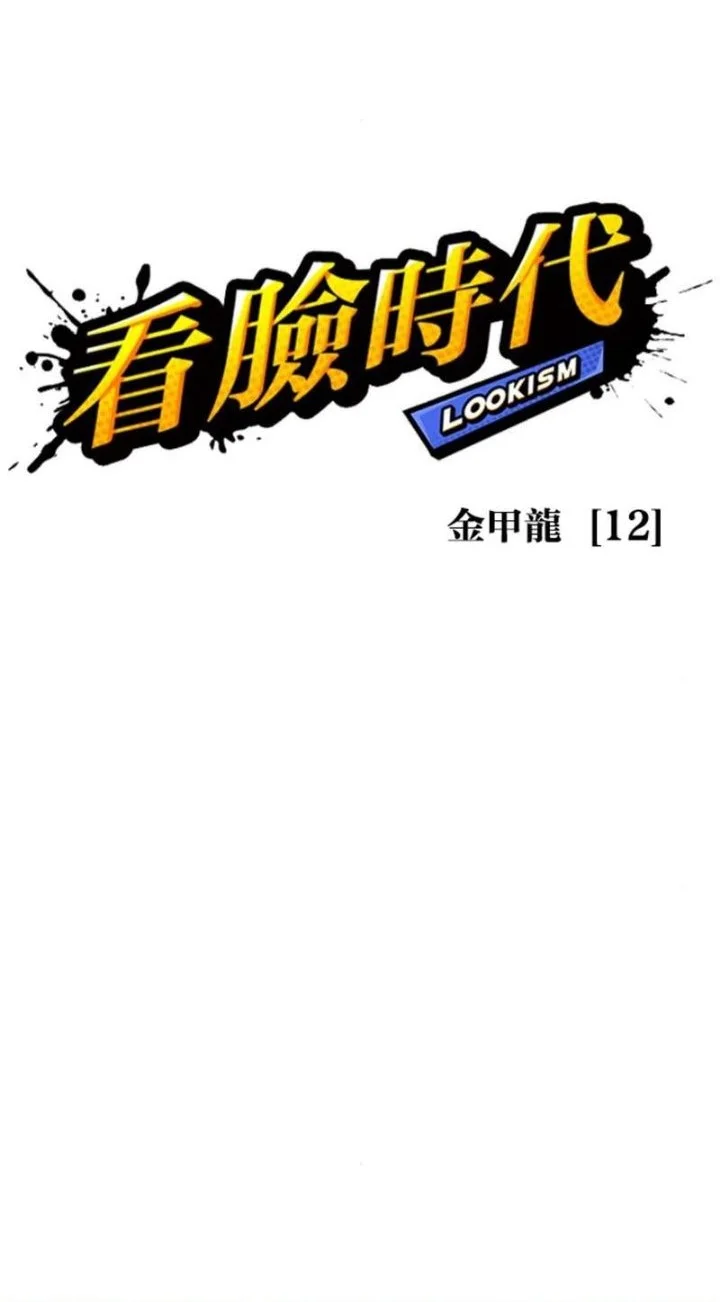 Lookism Chapter 621 Gambar 66