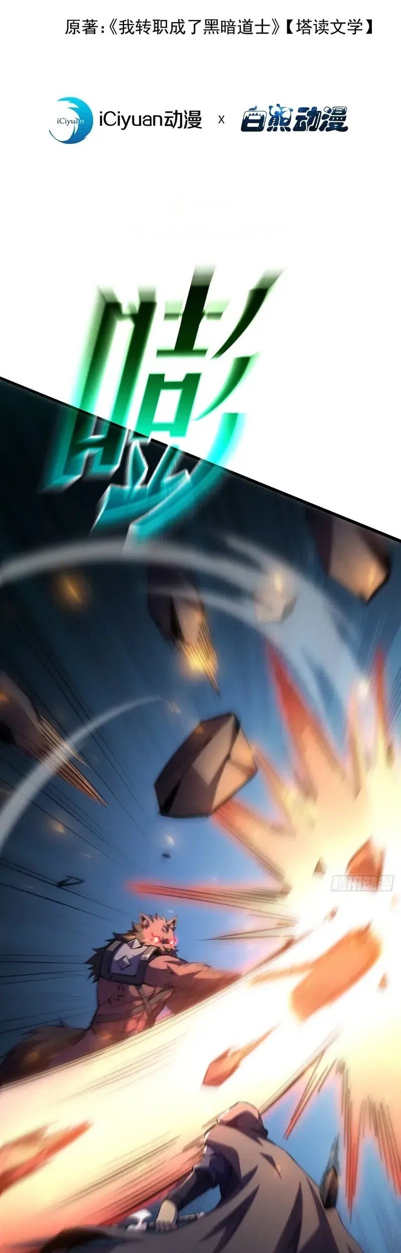 Baca Manhua Lord of Summons! Sudden Mutation Chapter 11 Gambar 2