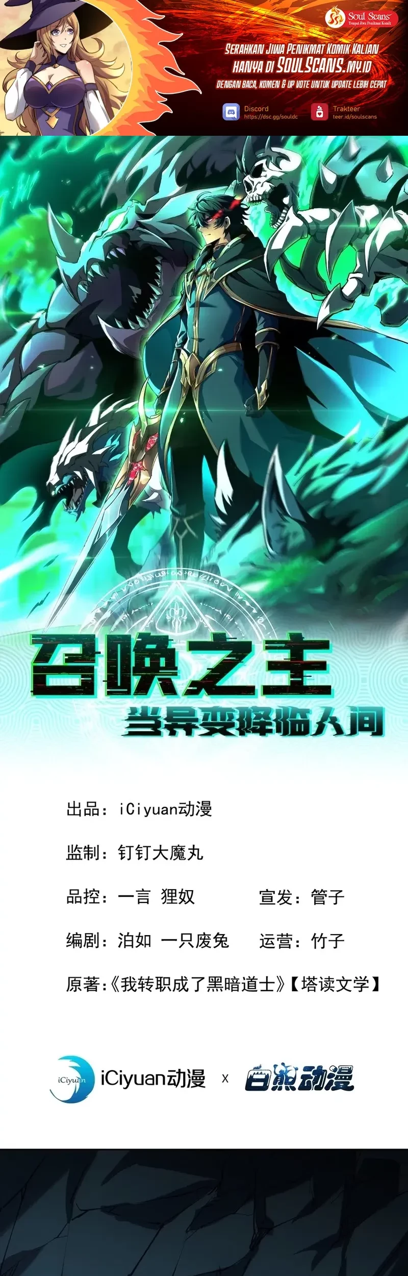 Baca Manhua Lord of Summons! Sudden Mutation Chapter 12 Gambar 2