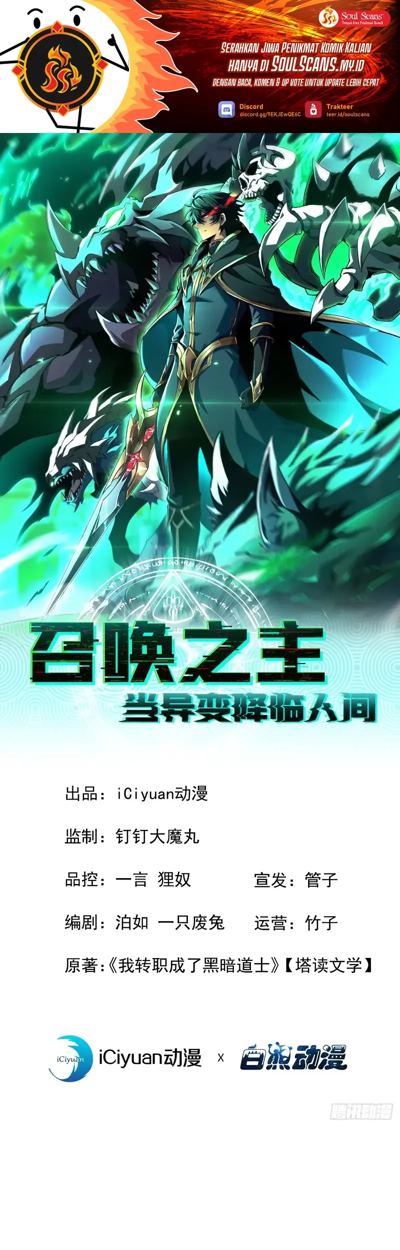 Baca Manhua Lord of Summons! Sudden Mutation Chapter 16 Gambar 2